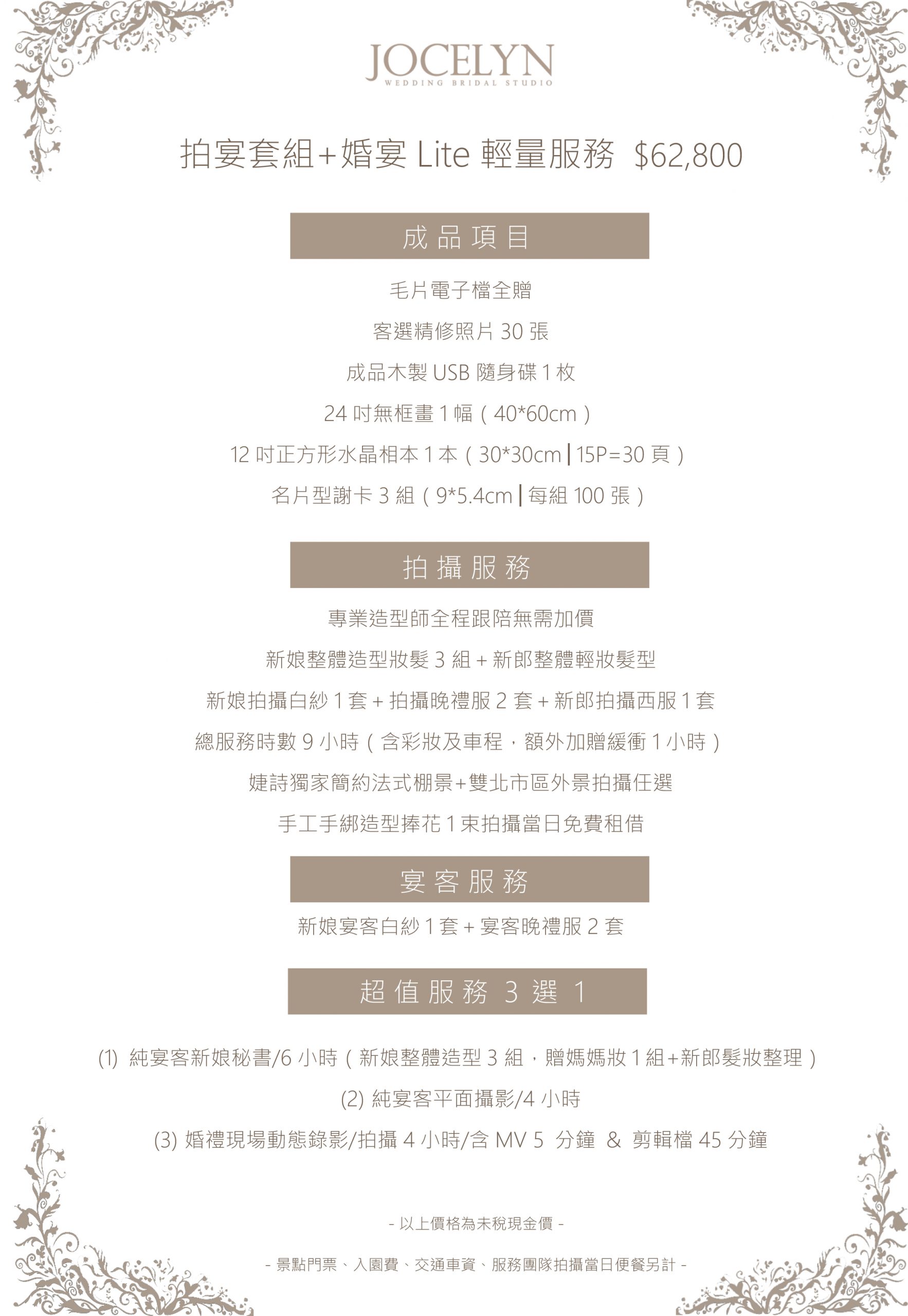 禮服出租,禮服單租,婚紗包套,宴客禮服,婚紗推薦,婚紗包套,婚紗拍攝,婚紗攝影,新娘秘書,新秘推薦,婚禮攝影,婚攝推薦,婚紗紀錄,婚紗記錄,台北新秘,台北婚攝